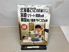 DVD 수요일 어떨까요 제5탄 [홋카이도 212 시읍면 컨트리 사인의 여행/미야자키 리조트 만끽의 여행/한국 음식도락 주사위의 여행]