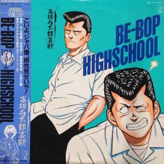 【美品】BE・BOP HIGHSCHOOL 使用済テレホンカード Yahoo!オークション - 「ビーバップ テレカ」の落札相場・落札価格
