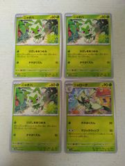 ポケモンカード ポケカ ニャオハ ニャローテ マスカーニャex 進化