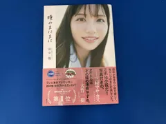 テレビ東京アナウンサｰ田中瞳フォト&エッセイ 瞳のまにまに 田中瞳