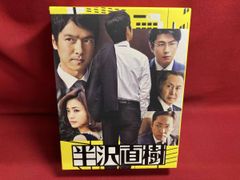 大人気ドラマ「半沢直樹」のDVD-BOX 2013年版、2020年版の2巻セット