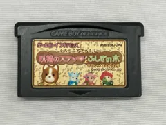 2026年最新】GBA シルバニアファミリーの人気アイテム - メルカリ