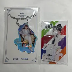 【230211】 ACEes 深田竜生　アクリルキーホルダー＆アクスタ　グッズ　未開封品