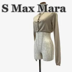S Max Mara カーディガン S クロップド丈 ベージュ 薄手ニット ボレロ