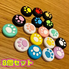 Nintendo Switch Joy-Con スティック カバー よりどり8個