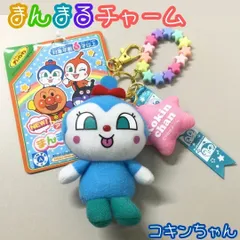 d022【新品・未使用品】それいけ！アンパンマン NEWアンパンマン まんまるチャーム コキンちゃん カラフル 星型ビーズチェーン マスコットチャーム リボン 人形 ぬいぐるみキーホルダー ドキンちゃん ばいきんまん セガトイズ かわいい