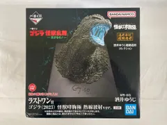 【未開封】ラストワン賞 ゴジラ(2023) 怪獣哮胸極 熱線放射ver. 一番くじ ゴジラ 怪獣乱舞 -荒ぶるモノ-
