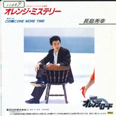 7” Hideyuki Nagashima Kimagure Orange Road Orange LA075011 FUTURELAND Japan プロモ /00080