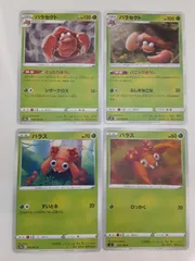 ポケモンカード　パラセクト　パラス　まとめ処分　S―166