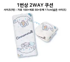 サンリオ 2024 シナモロール クジ 1番賞 2WAY クッション