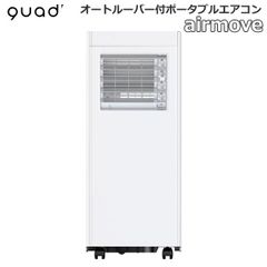 QUADS オートルーバー ポータブルエアコン airmove QSC518WG - メルカリ