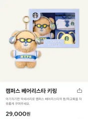 未開封 スターバックス キャンパス ベアリスタ キーホルダー