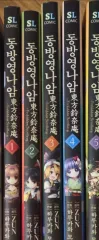コレクション用 初回版グッズ）東方永夜抄 1 - 7 完 最高級書籍