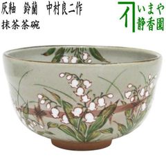 〇【茶器/茶道具 抹茶茶碗】 御本手 月に桜 小倉陶華作 - メルカリ