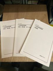 鉄緑会 高3英語 3冊セット - メルカリ