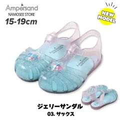 ジェリーサンダル キッズ 女の子 ラメ キラキラ 子供 19cm 18cm 17cm 16cm 15cm アンパサンド プリンセス 痛くない かわいい つま先あり プール かかと固定 靴 春 夏 おしゃれ 歩きやすい 小学校 幼稚園 保育園 川 水遊び