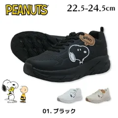 スニーカー レディース スヌーピー 厚底 靴 ジュニア きれいめ 黒 白 グッズ ブランド キャラクター PEANUTS 22.5cm 23cm 23.5cm 24cm 24.5cm 大人向け センチ おしゃれ 母の日 プレゼント ギフト 中学生 高校生