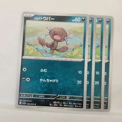 P【ポケカ】パルデアウパー (sv1a) 4枚セットのサムネイル