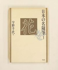 花と緑の 新大阪百景 丸山石根 作品集 - メルカリ