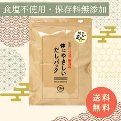 無添加 体にやさしいだしパック 198g 9g×22袋 だし粉 国産 食物由来不織布 送料無料 みそ汁 焼きあご あごだし かつおだし かつお いわし 天然 出汁 食塩 無添加 調味料ギフト 食品添加物のサムネイル