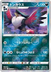 ドンカラスGX SM10 HR 111/095 ダブルプレイズ GB01 - メルカリ