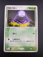 ポケモンカード ベトベター かくせい まぼろしの森 エクストラ - メルカリ