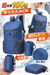 【超軽量160g】折りたたみリュック コンパクト収納 大容量 撥水 サブバッグ 旅行 防災 男女兼用