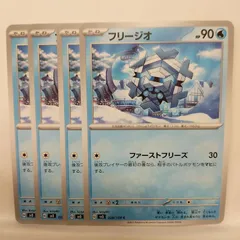 P【ポケカ】フリージオ  (sv3)  4枚セットのサムネイル