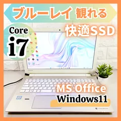 美品！ ブルーレイが観れる✨MS Office付き 高性能Core i7 快適SSD480GB メモリ8GB カメラ フルHD  ノートパソコン 東芝