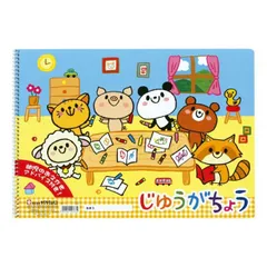 サクラクレパス じゆうがちょうＢ４ PBB4-01 ※沖縄および離島への発送不可ですのサムネイル