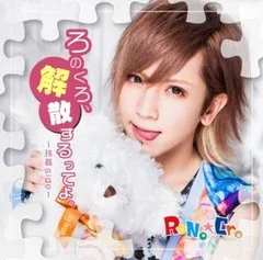 2026年最新】RoNo☆Croの人気アイテム - メルカリ