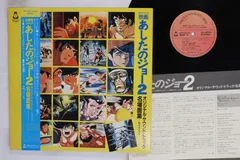 2026年最新】あしたのジョー2の人気アイテム - メルカリ
