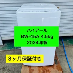 2026年最新】ハイアール 洗濯機 6の人気アイテム - メルカリ