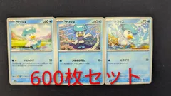 P600058(みず)  ポケモンカード 　クワッス　600枚　まとめ売り pokemon