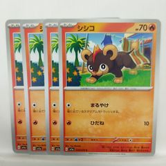 シシコ ポケモンカード HP70 - メルカリ