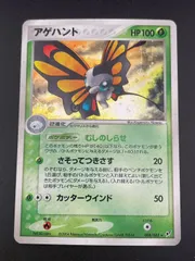 【中古品】アゲハント　008/082 PCGシリーズ　拡張パック  蒼空の激突　ポケモンカード