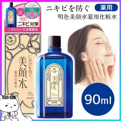 化粧水  薬用化粧水 美顔水 90ml 顔 背中 体 ニキビ対策 アクネ菌 殺菌 毛穴 角栓 黒ずみ 角質 テカリ 汚れ フェイスケア 日本製 明色化粧品 基礎化粧品 スキンケア ロングセラー 人気 定番 【▲5】/【MC】明色美顔水薬用化粧水90mlのサムネイル