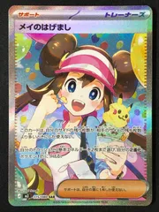 ポケモンカードゲーム ポケカ メイのはげまし SAR M3-115 M3 拡張パック「ムニキスゼロ」 トレカ TCG 264