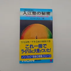 2026年最新】入江塾の秘密の人気アイテム - メルカリ