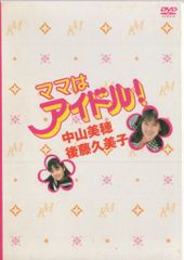 中山美穂 ママはアイドル DVD 全6巻セット 初回特典スペシャルディスク