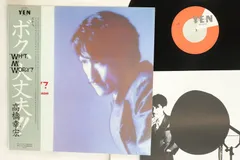 高橋幸宏 レコード・セット　その１ 芽瑠璃堂 ＞ 高橋幸宏 『It's Gonna Work Out ～Live 82-84