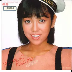 7” 岩崎良美 オシャレにkiss Me / 風の影 7A0321 CANYON /00080