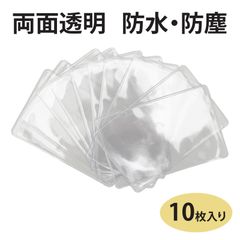 【10枚入り】カードケース クリア カードケース 透明 クレジットカード キャッシュカードケース 透明カードケース PVC製  両面クリア 防水仕様 カード保護ケース 銀行カード 交通カード対応