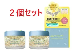 【2個セット】クオリティファースト クイーンズプレミアムマスク モーニングマスク　80g 正規品　新品 毛穴引き締め 透明肌ケア ビタミンC オールインワンのサムネイル