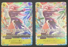 ワンピースカード ジュエリー・ボニー SR パラレル OP13-108 受け継がれる意志 2枚