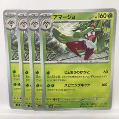 P【ポケカ】アマージョ（sv2P）4枚セットのサムネイル