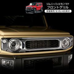 訳有 kLCジムニー ナナケツ JB64 JB74 JC74 ABS製グリル - メルカリ