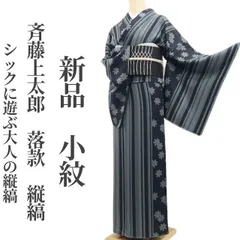 2026年最新】斉藤上太郎 着物の人気アイテム - メルカリ