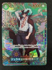 ONEPIECEカード蒼海の七傑 ジュラキュール・ミホークSP OP12-030