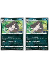 【中古】 ポケモンカードゲーム アローラ ラッタ S10B S10B 042/071 C 2枚セットのサムネイル